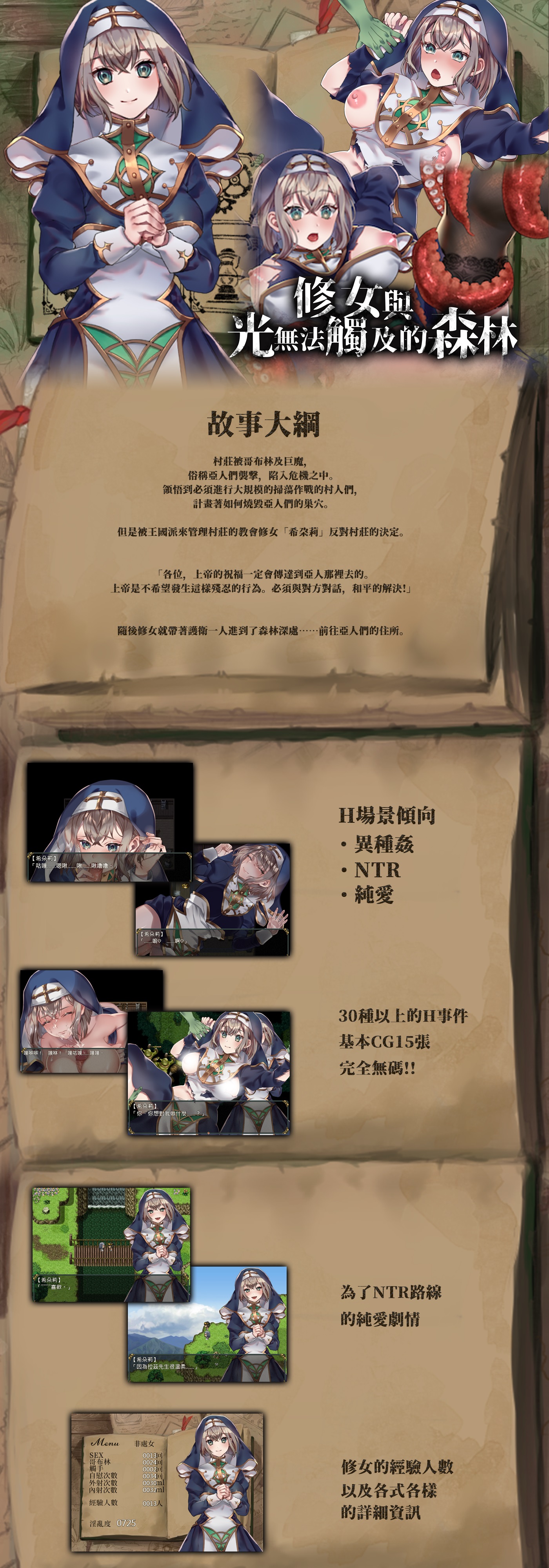 图片[2]-[PC][绿帽RPG]修女与光无法触及的森林 官方中文步兵版+全回想[500M]-几王ACG